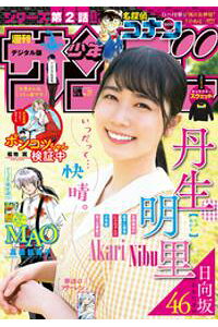 楽天kobo電子書籍ストア 週刊少年サンデー 21年27号 21年6月2日発売 楽天kobo電子書籍ストア 週刊少年サンデー 21年27号 21年6月2日発売